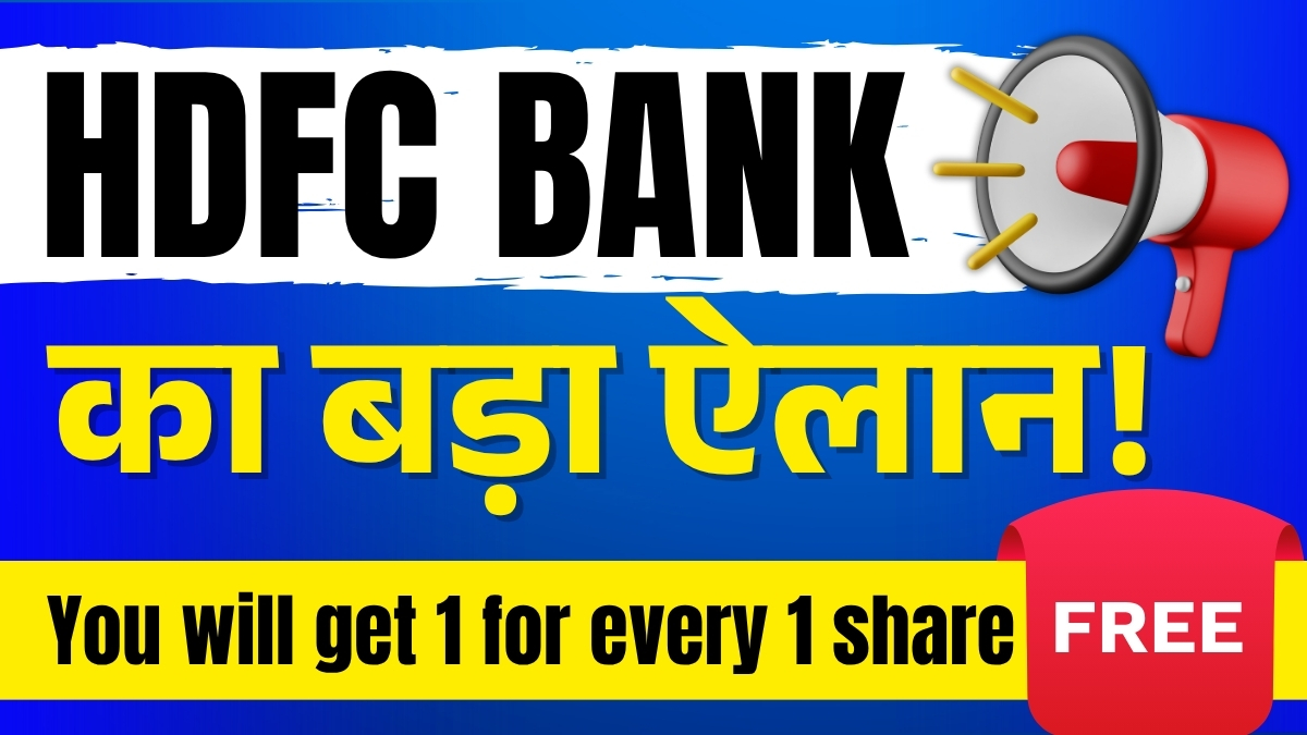 HDFC Bank big announcement – Get 1 free share for every 1 share held