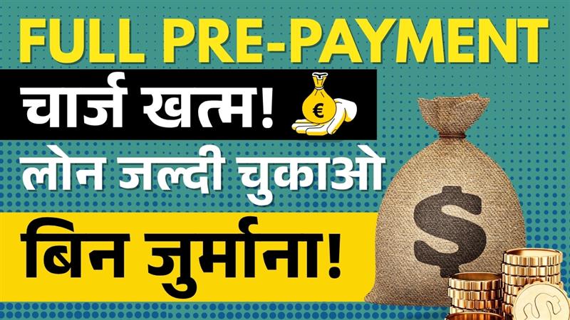 RBI New Rules for Bank โ latest banking regulations, impact on customers, loans, deposits and financial services in India