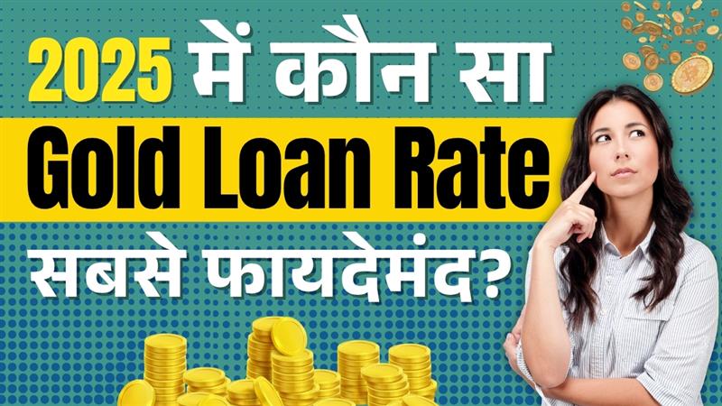 sbi gold loan interest rate​